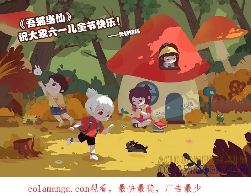 《吾猫当仙》第10.5话 第12页