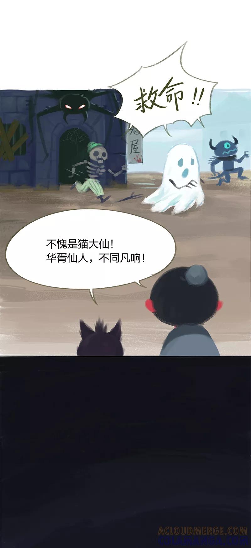 《吾猫当仙》第10.5话 第9页