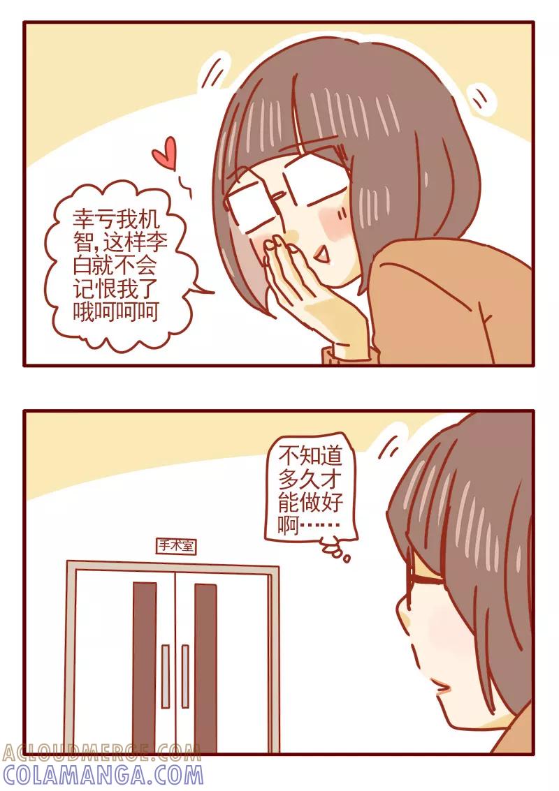 我只是一只小猫咪 第12话 第5页