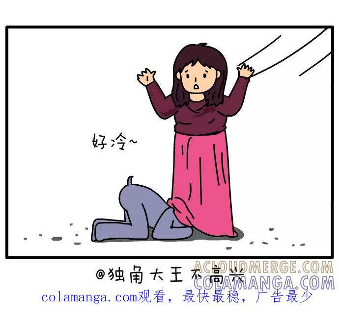 《一秒变神经病》[第71话] 取暖 第7页