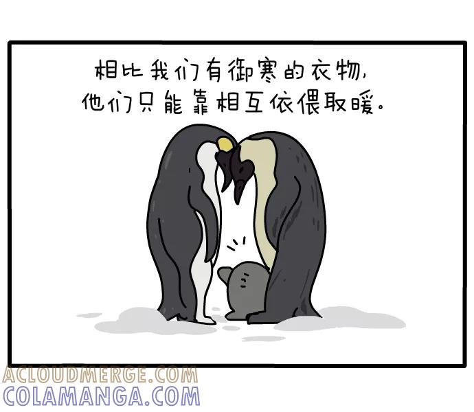 《一秒变神经病》[第71话] 取暖 第3页