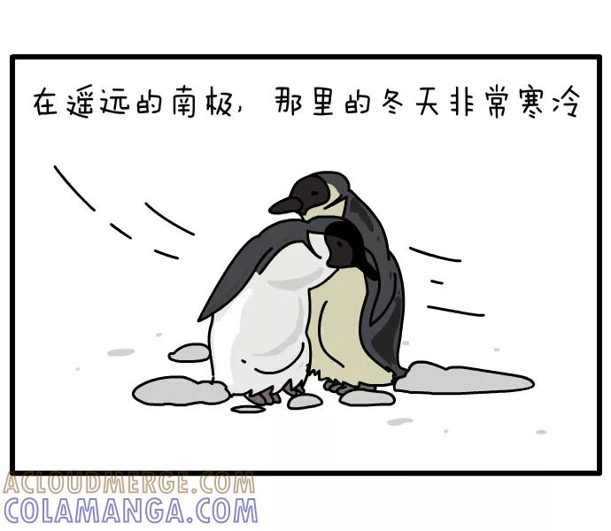 《一秒变神经病》[第71话] 取暖 第2页