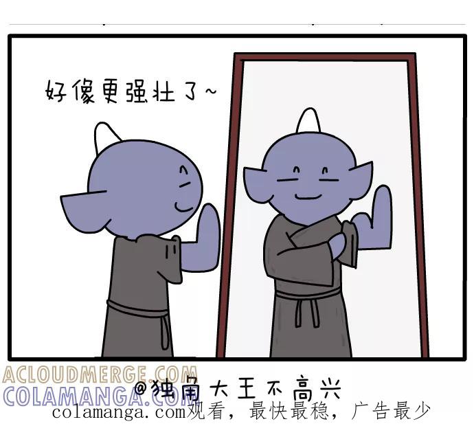 《一秒变神经病》[第72话] 完美自己 第7页