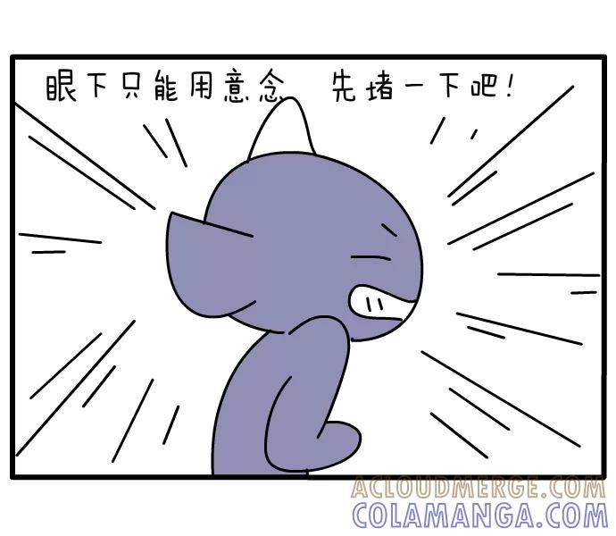 《一秒变神经病》[第73话] 意念 第4页
