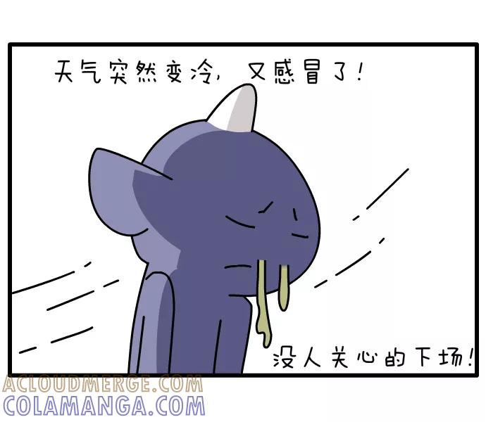 《一秒变神经病》[第74话] 感冒 第2页