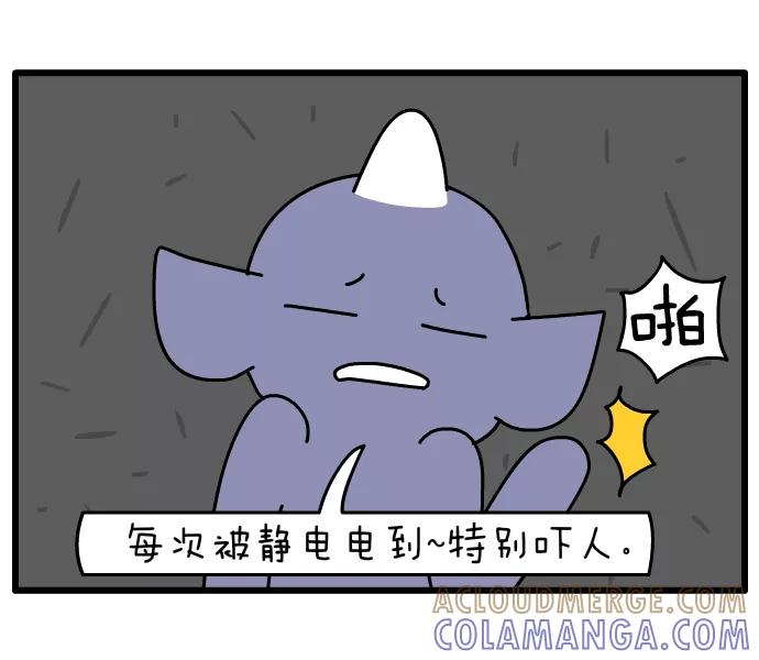 《一秒变神经病》[第75话] 靜電小王子 第2页