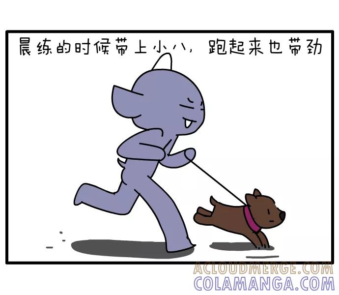 《一秒变神经病》[第76话] 晨练 第2页