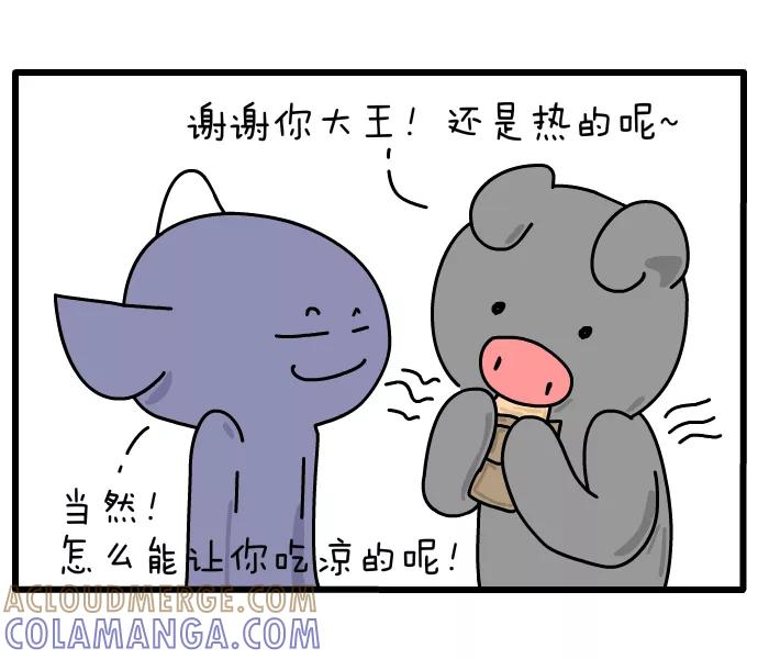 《一秒变神经病》[第78话] 爱心早餐 第5页