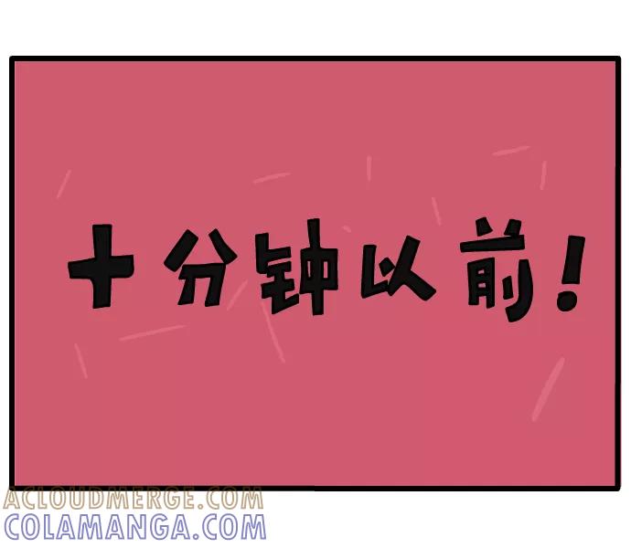 《一秒变神经病》[第78话] 爱心早餐 第6页
