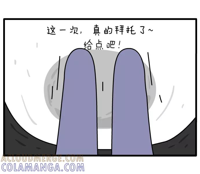 《一秒变神经病》[第79话] 乞讨 第5页