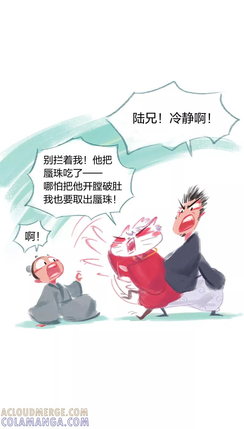 《吾猫当仙》第11话 第11页