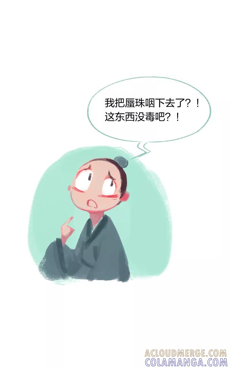 《吾猫当仙》第11话 第9页