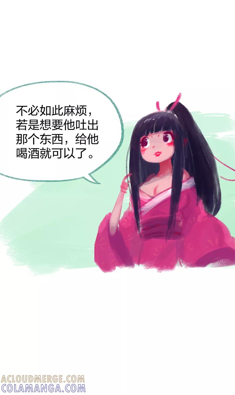 《吾猫当仙》第11话 第33页