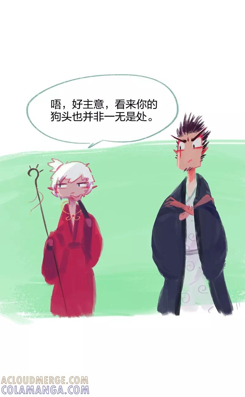《吾猫当仙》第11话 第17页