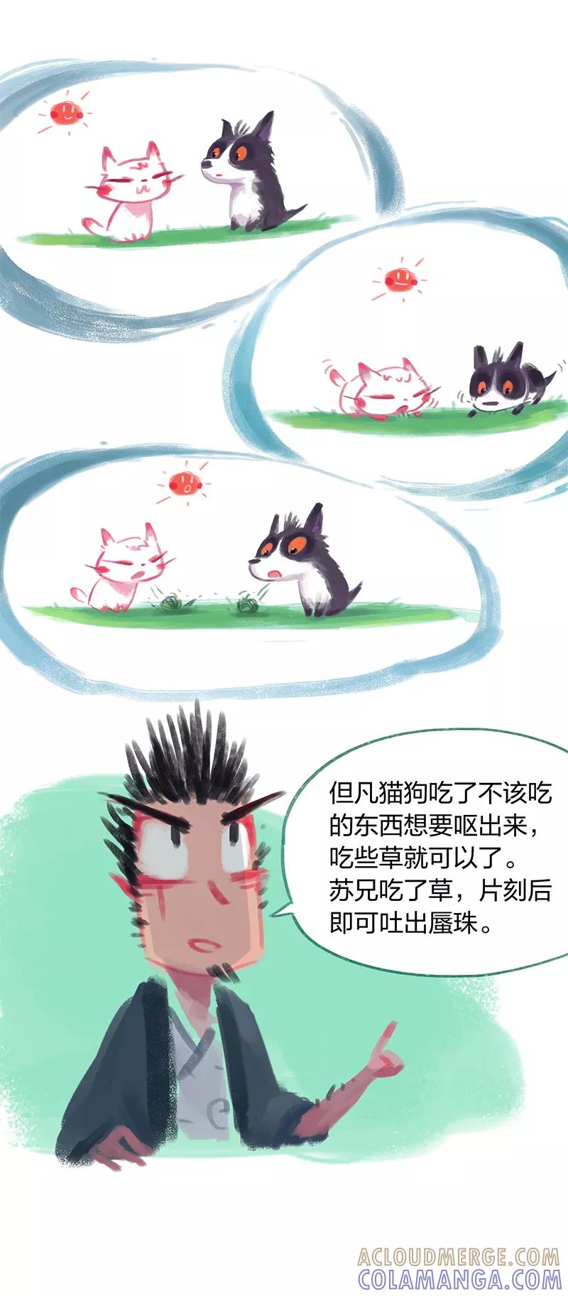 《吾猫当仙》第11话 第21页