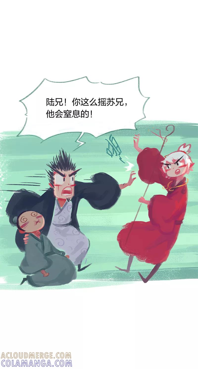 《吾猫当仙》第11话 第3页