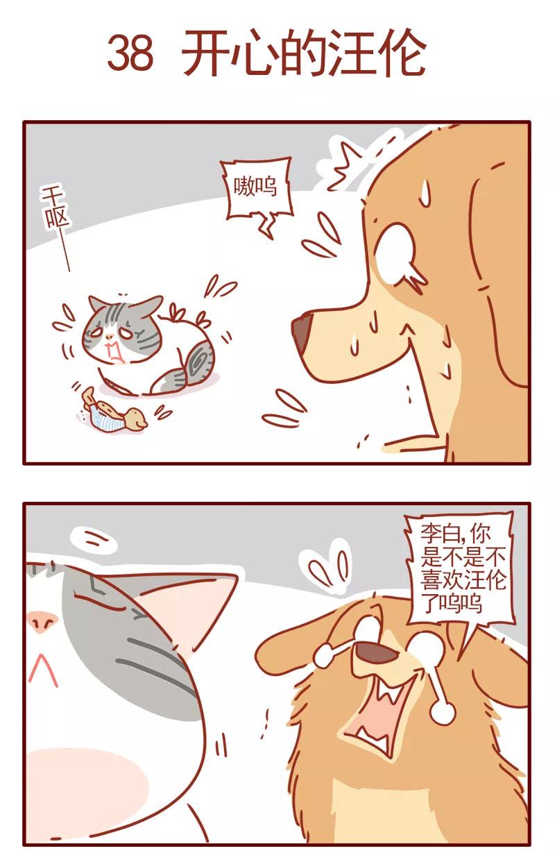 我只是一只小猫咪 第13话 第2页