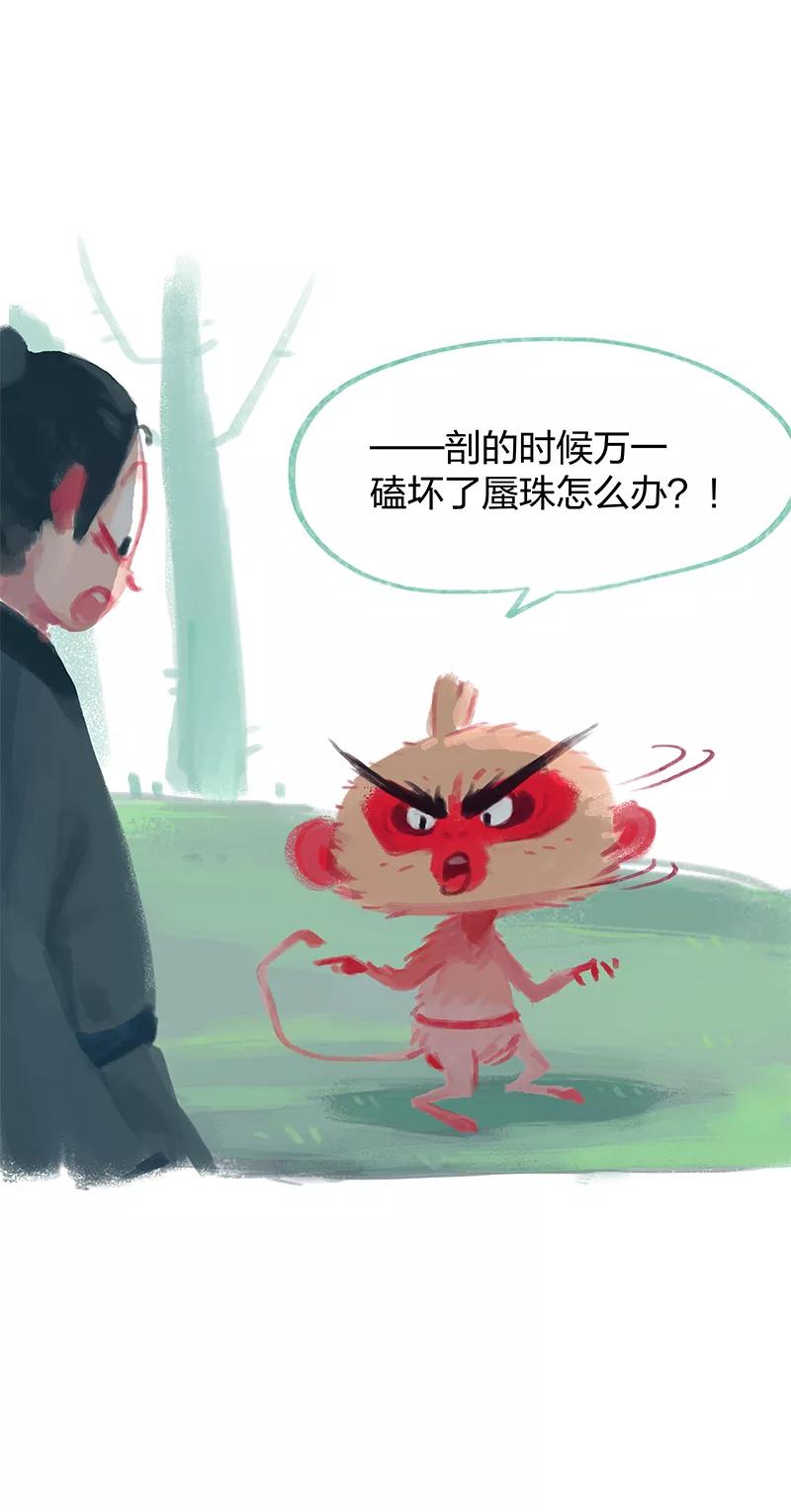 《吾猫当仙》第11话 第30页