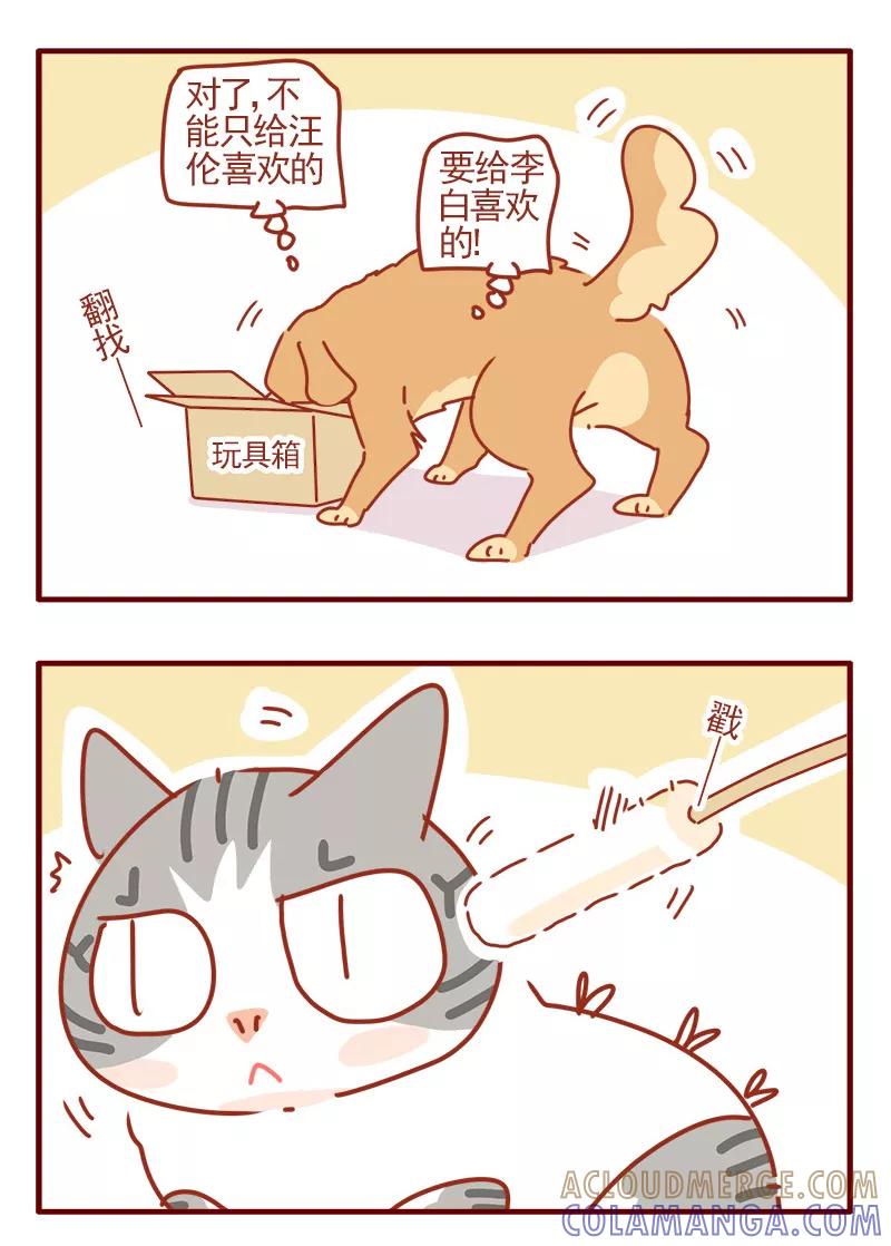 我只是一只小猫咪 第13话 第3页