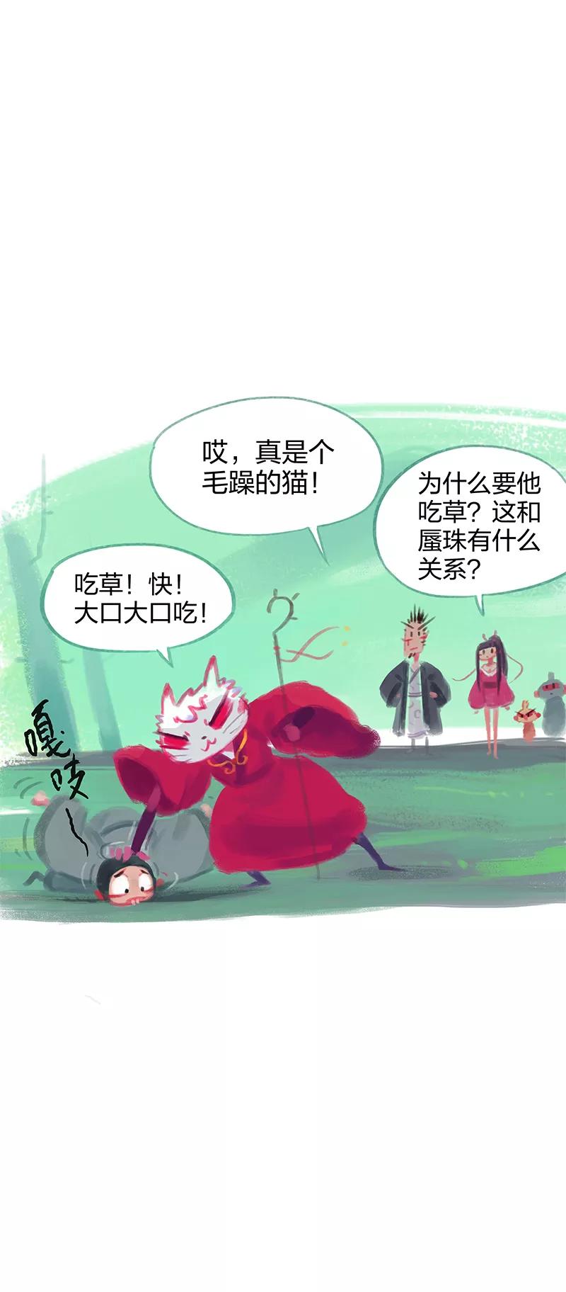 《吾猫当仙》第11话 第20页