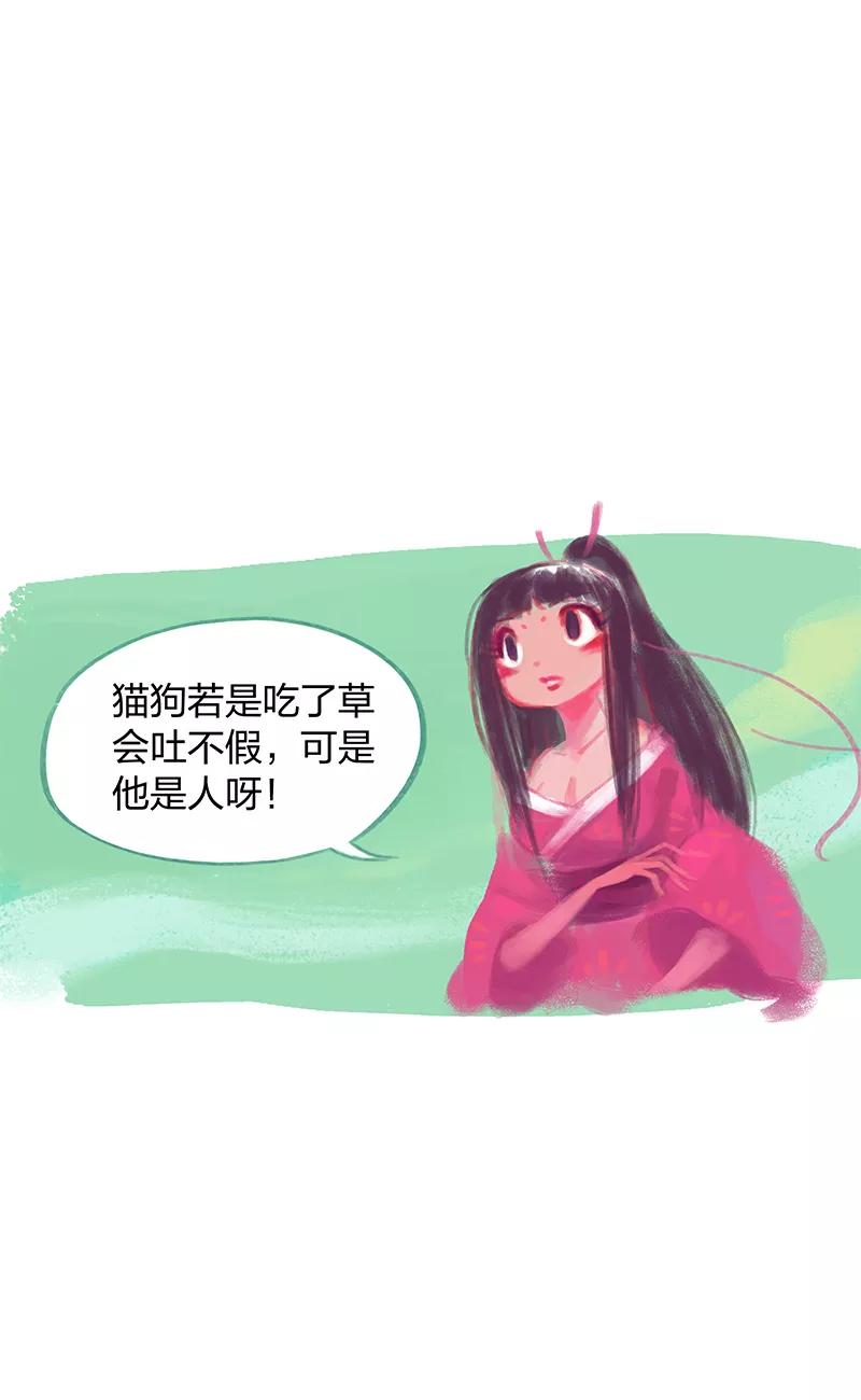 《吾猫当仙》第11话 第22页