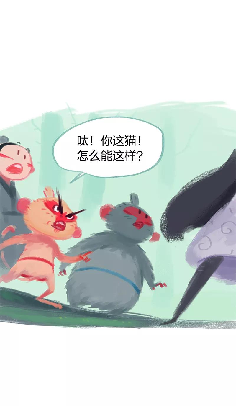 《吾猫当仙》第11话 第28页