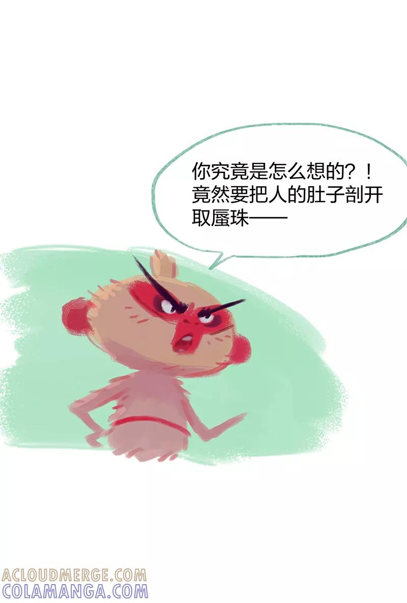 《吾猫当仙》第11话 第29页