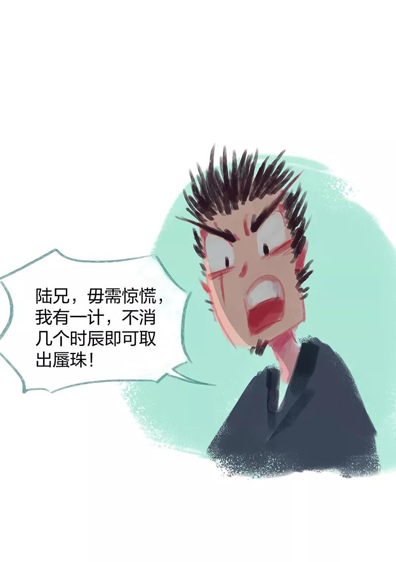 《吾猫当仙》第11话 第12页