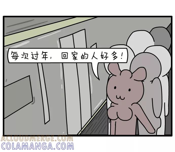 《一秒变神经病》[第80话] 温暖的世界 第2页