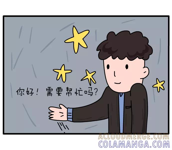 《一秒变神经病》[第80话] 温暖的世界 第7页
