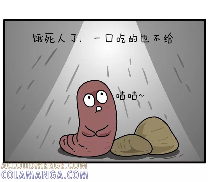 《一秒变神经病》[第83话] 咕咕 第2页