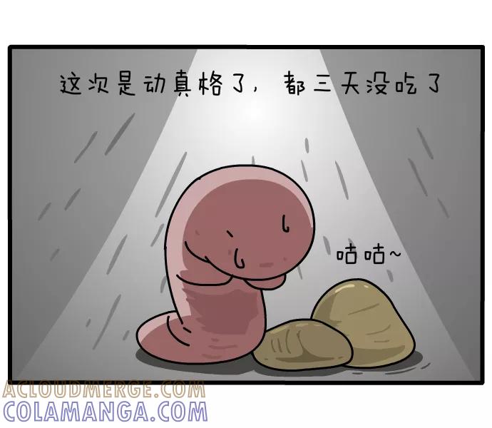 《一秒变神经病》[第83话] 咕咕 第3页