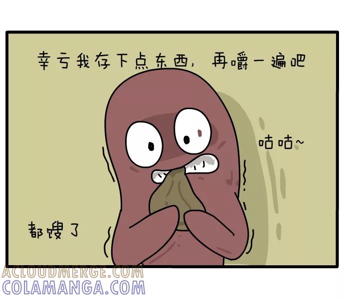 《一秒变神经病》[第83话] 咕咕 第4页