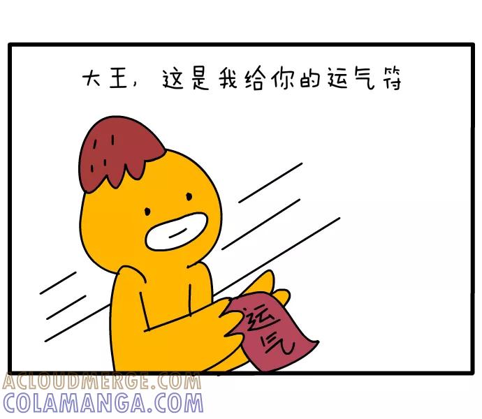 《一秒变神经病》[第84话] 祈福 第3页