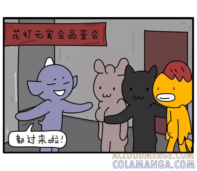 《一秒变神经病》[第85话] 吃元宵 第10页