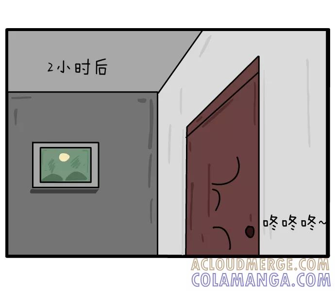 《一秒变神经病》[第85话] 吃元宵 第9页