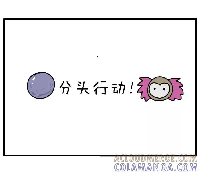 《一秒变神经病》[第85话] 吃元宵 第5页