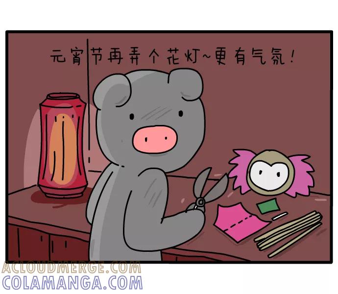 《一秒变神经病》[第85话] 吃元宵 第4页