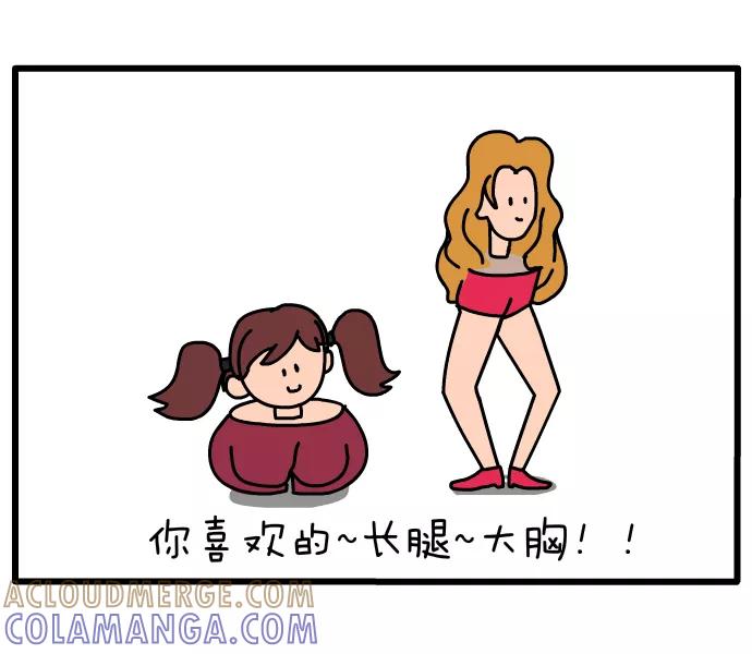 《一秒变神经病》[第87话] 生日礼物 第9页