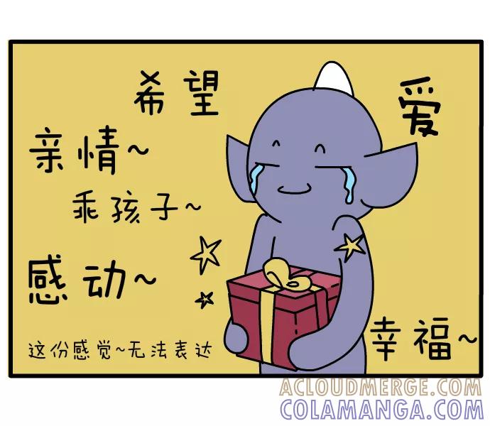 《一秒变神经病》[第87话] 生日礼物 第8页