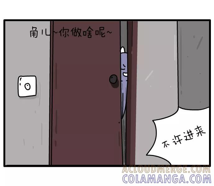 《一秒变神经病》[第87话] 生日礼物 第2页