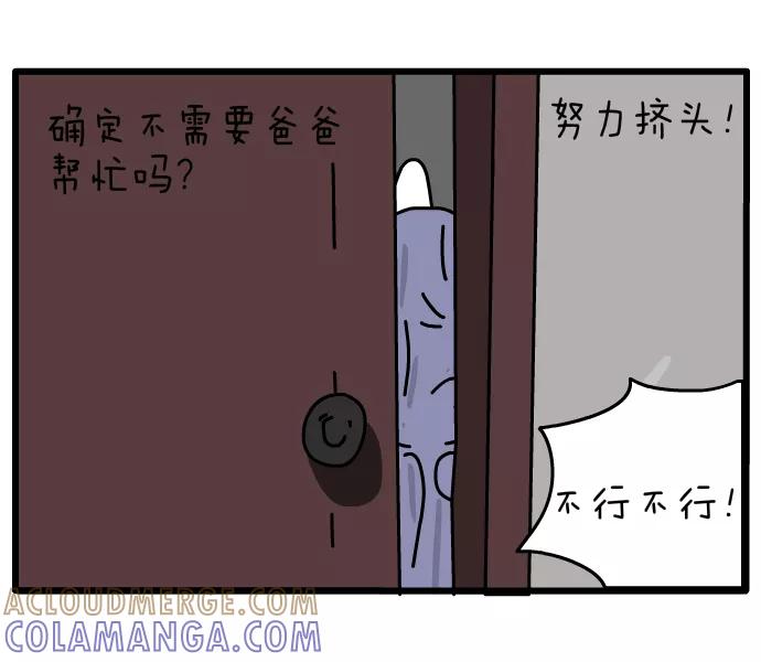 《一秒变神经病》[第87话] 生日礼物 第4页