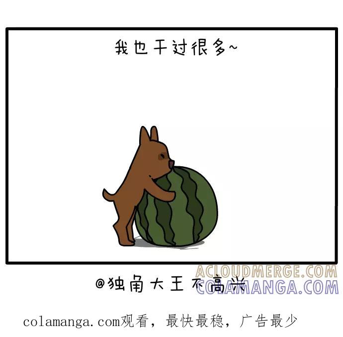 《一秒变神经病》[第88话] 阅历 第6页