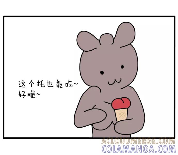 《一秒变神经病》[第89话] 冰淇淋 第5页