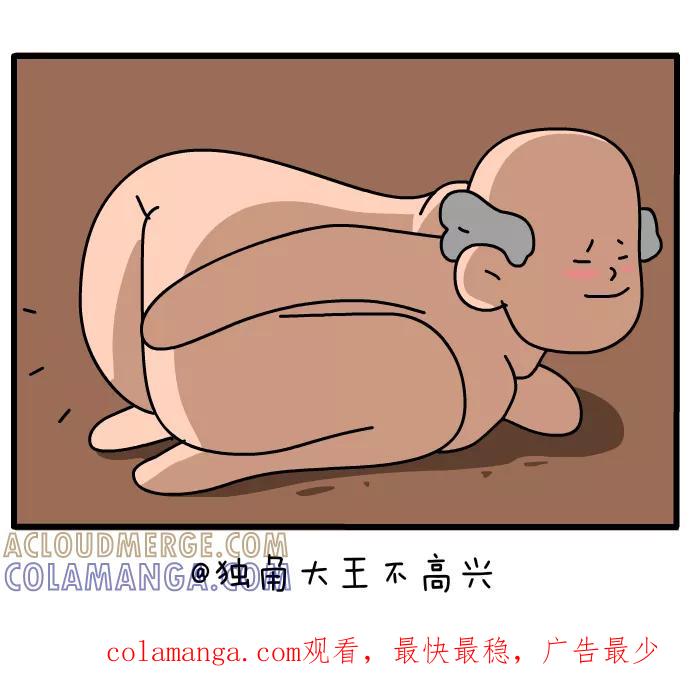 《一秒变神经病》[第89话] 冰淇淋 第10页