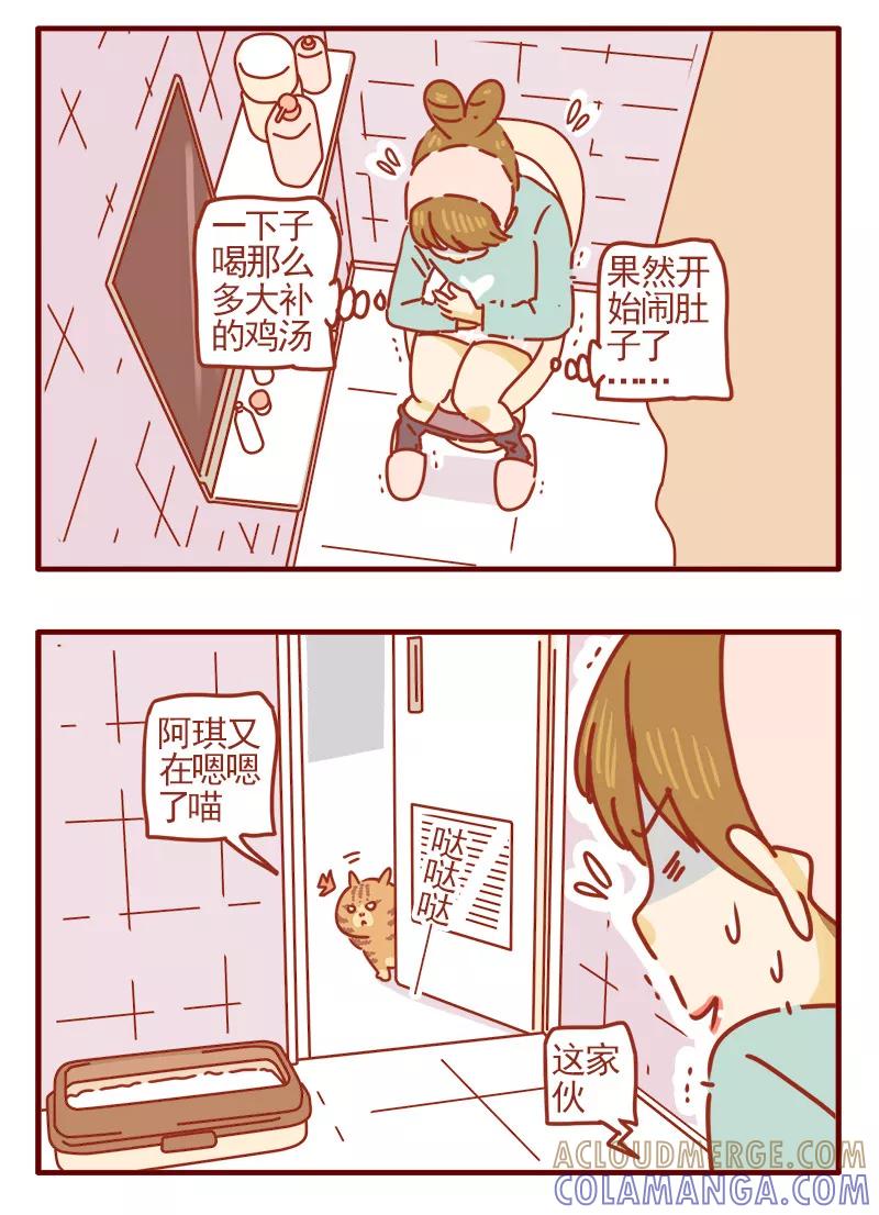 我只是一只小猫咪 第14话 第3页