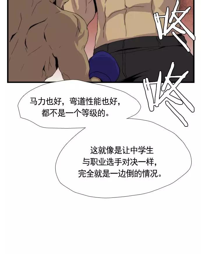 《午夜狂飙》第14话 第15页