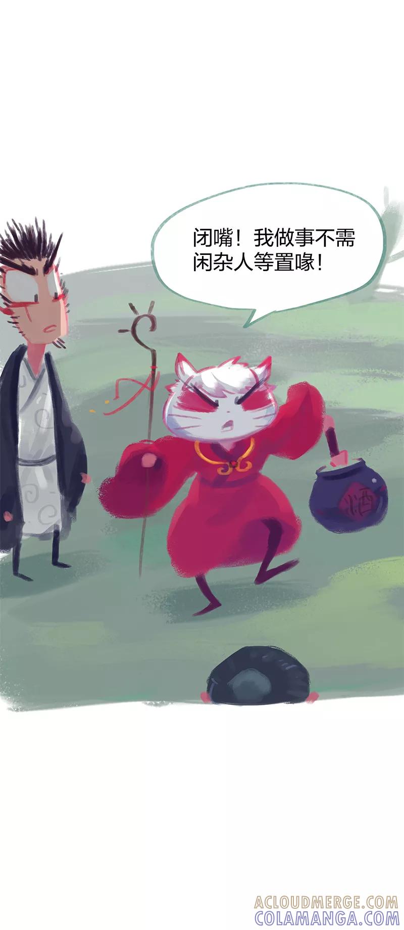 《吾猫当仙》第12话 第19页