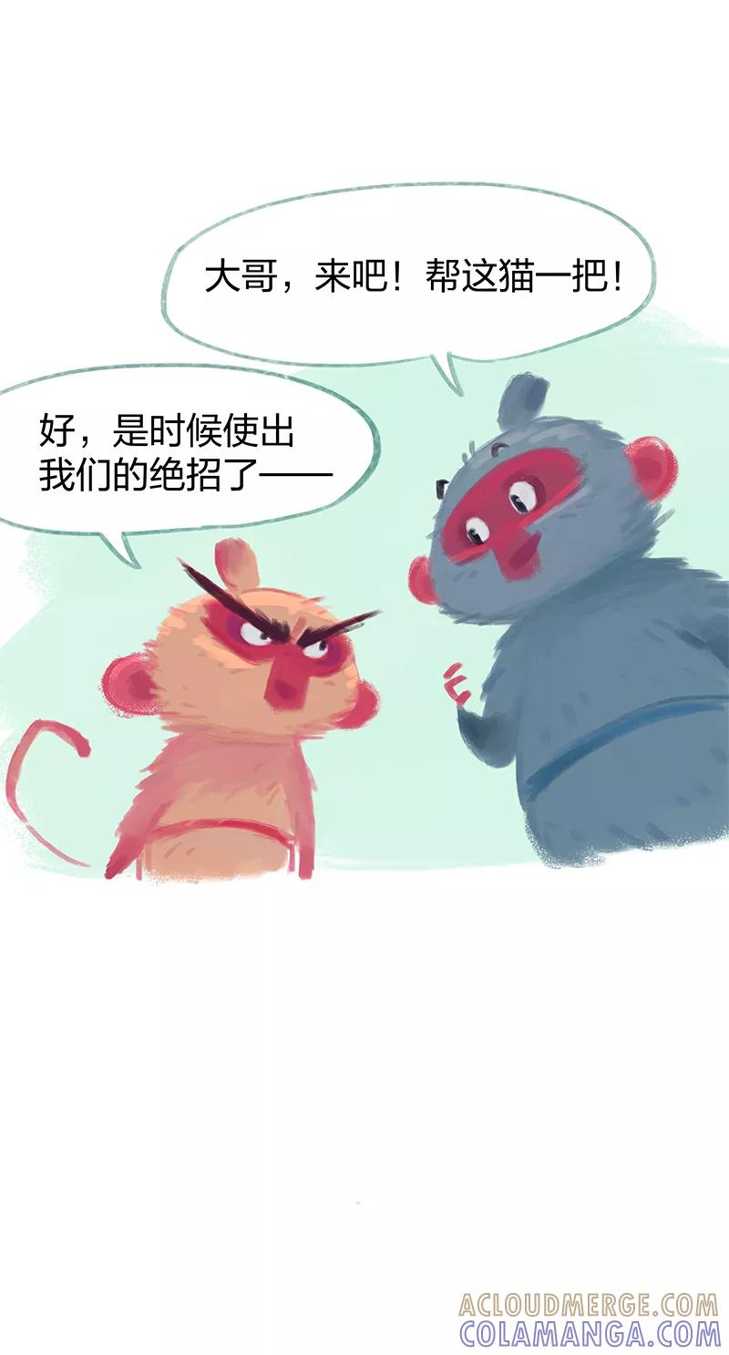 《吾猫当仙》第12话 第21页