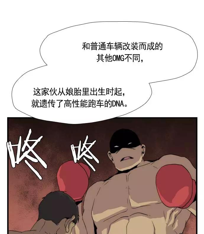《午夜狂飙》第14话 第14页